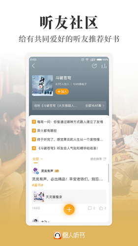 懒人听书官方正版截图3
