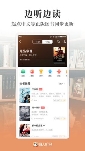 懒人听书官方正版截图4