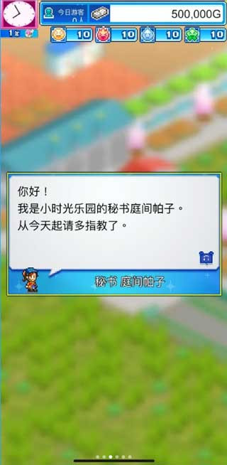 游乐园梦物语中文版