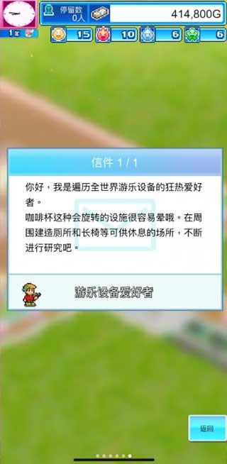 游乐园梦物语中文版