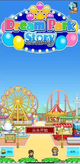 游乐园梦物语中文版