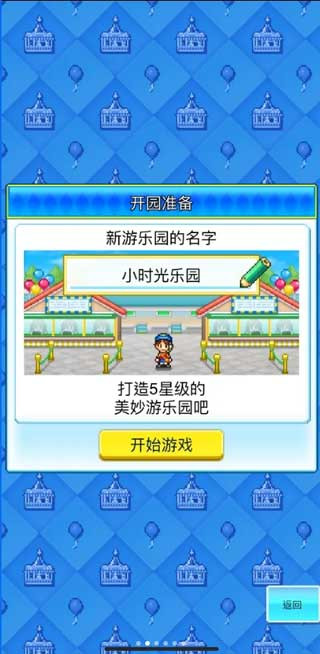 游乐园梦物语中文版