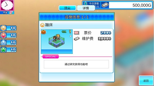 游乐园梦物语中文版