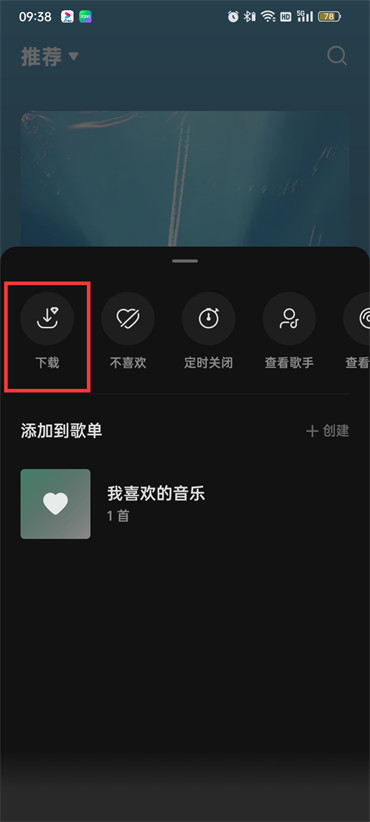 下载音乐教程截图2
