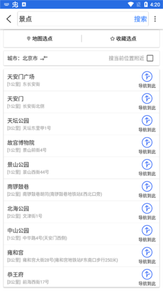 北斗导航系统手机版下载