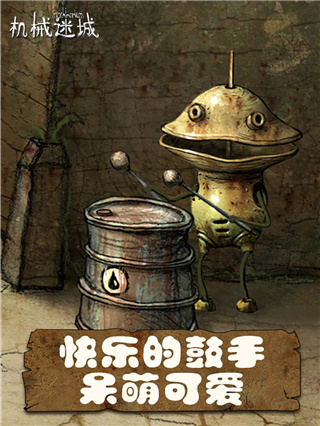 机械迷城2中文完整版下载截图1