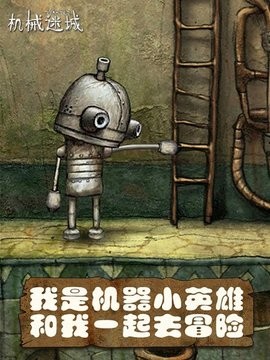 机械迷城2中文完整版下载截图5