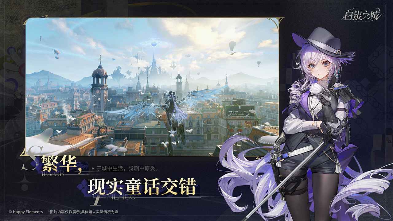 白银之城手游截图4