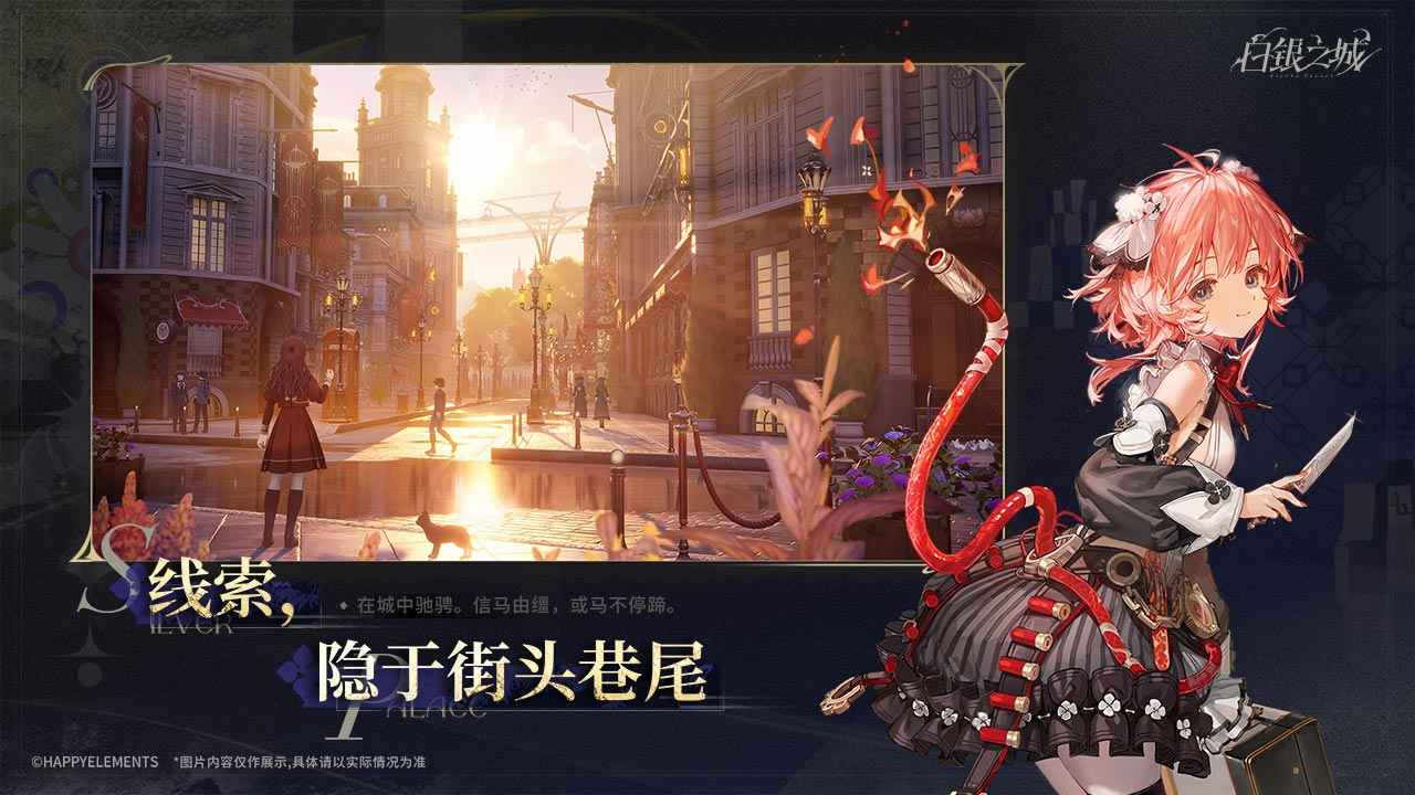 白银之城手游截图3