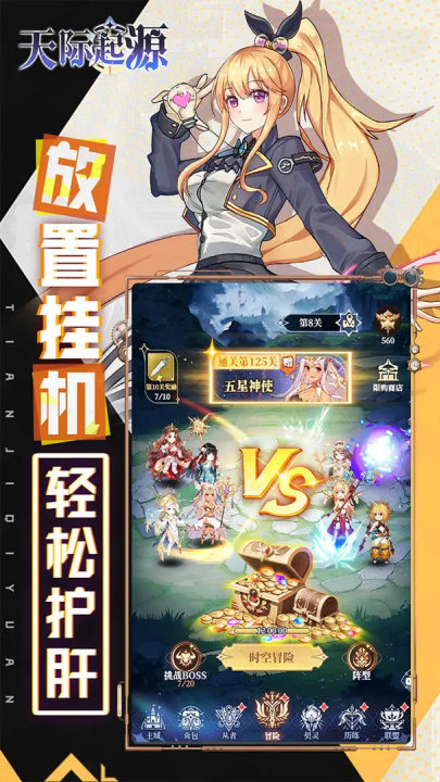 天际起源手机版截图1