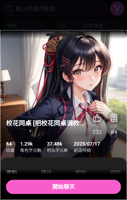 vsoul微灵虚拟聊天app截图2