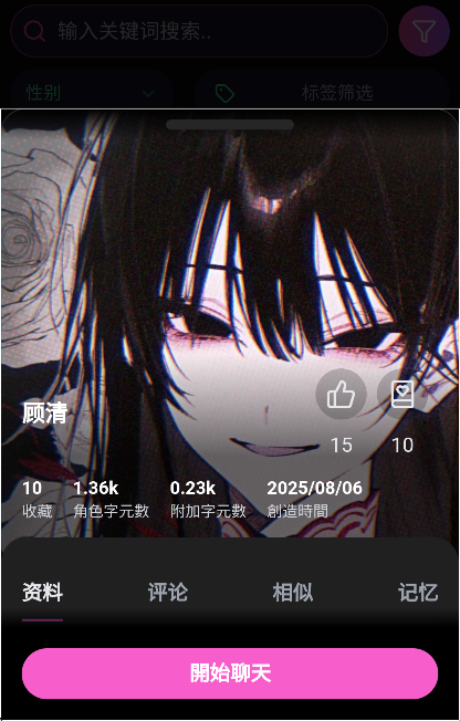 vsoul微灵虚拟聊天app截图3