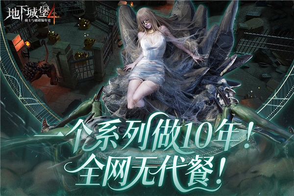 地下城堡4骑士与破碎编年史手机版截图1