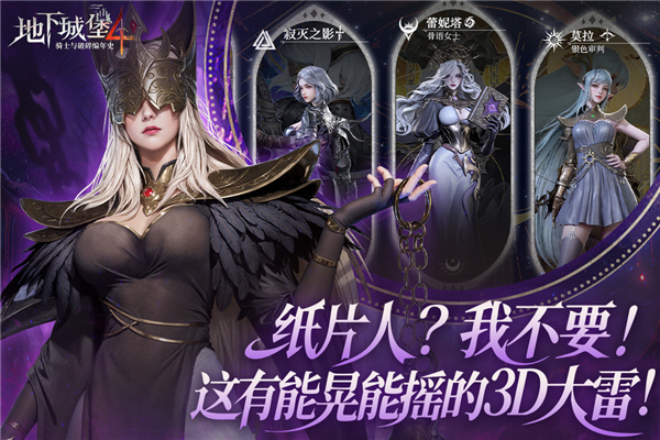 地下城堡4骑士与破碎编年史手机版截图5