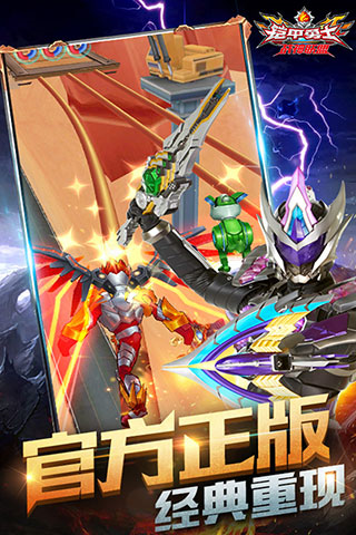 铠甲勇士战神联盟手机版截图2