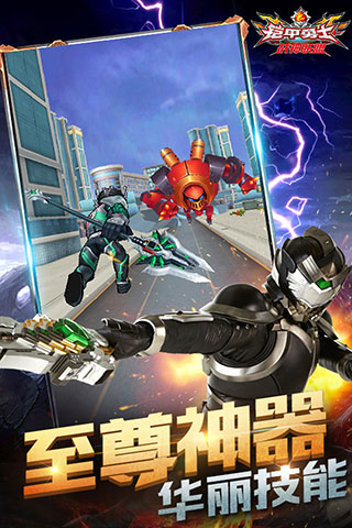铠甲勇士战神联盟手机版截图3