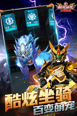 铠甲勇士战神联盟手机版截图4