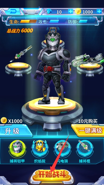 铠甲勇士战神联盟手机版