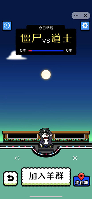 羊了个羊正版手机版截图2