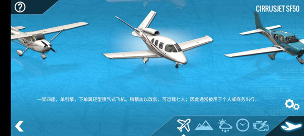 专业模拟飞行10新手教程6