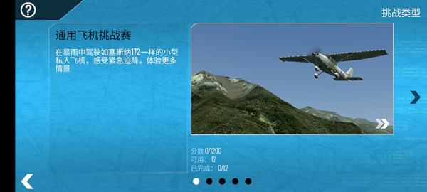 专业模拟飞行10新手教程4