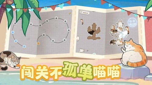 挤在一起的猫猫手机版截图4
