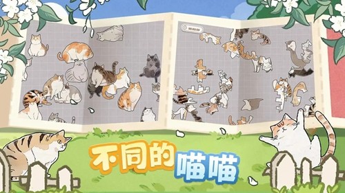 挤在一起的猫猫手机版截图3