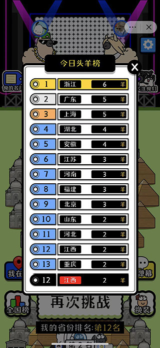 羊了个羊正版手机版