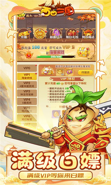 西西三国官方正版截图2