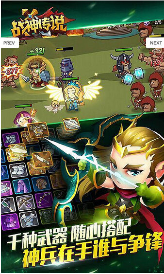 战神传说正版截图1