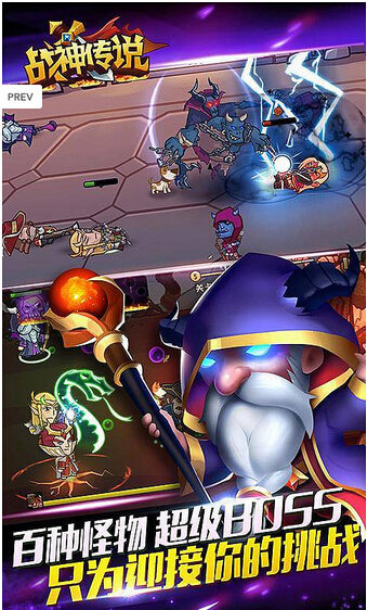 战神传说正版截图3