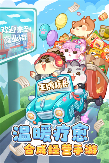 王牌店长官方正版截图5