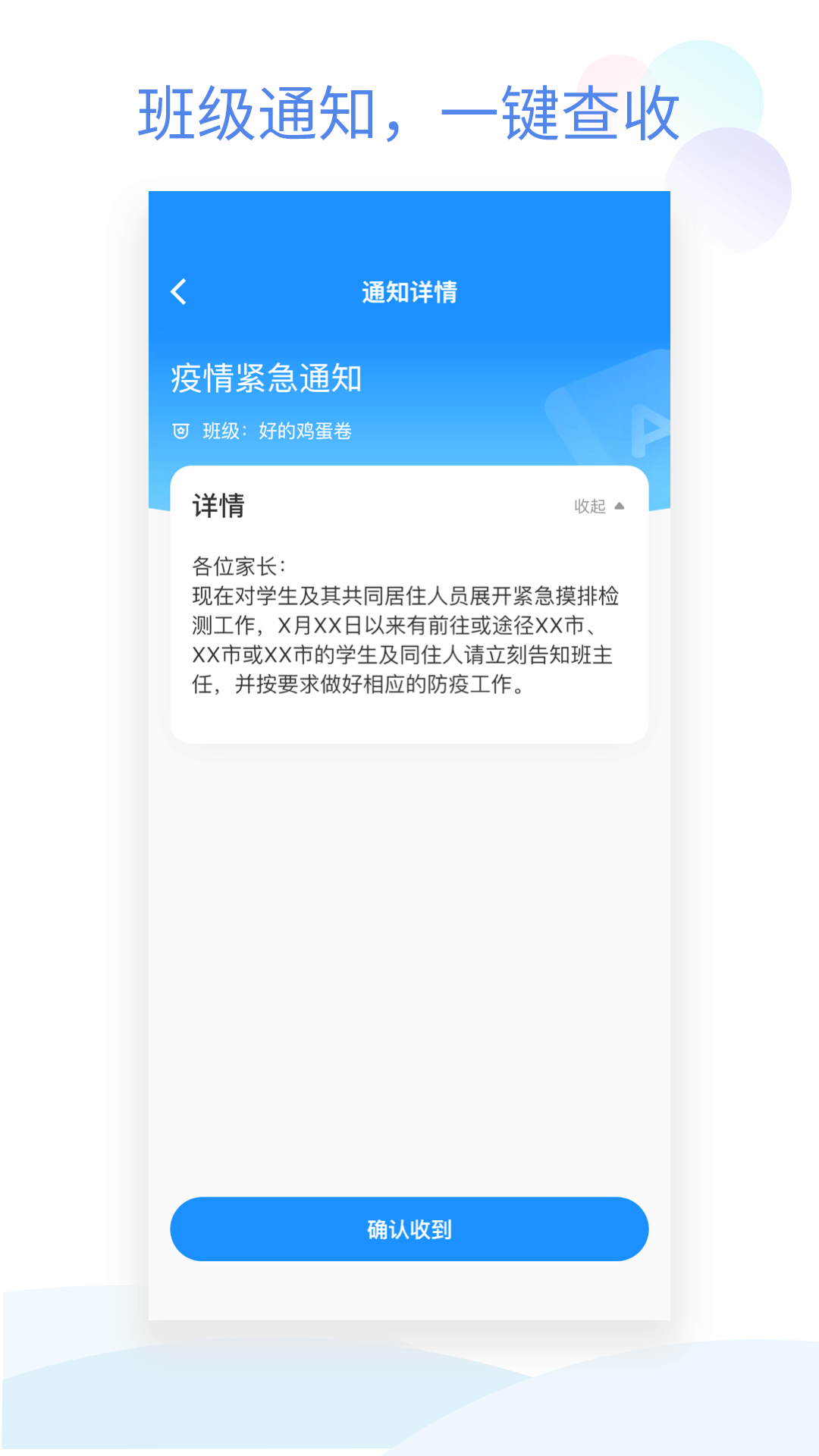 班级小管家app正版截图4