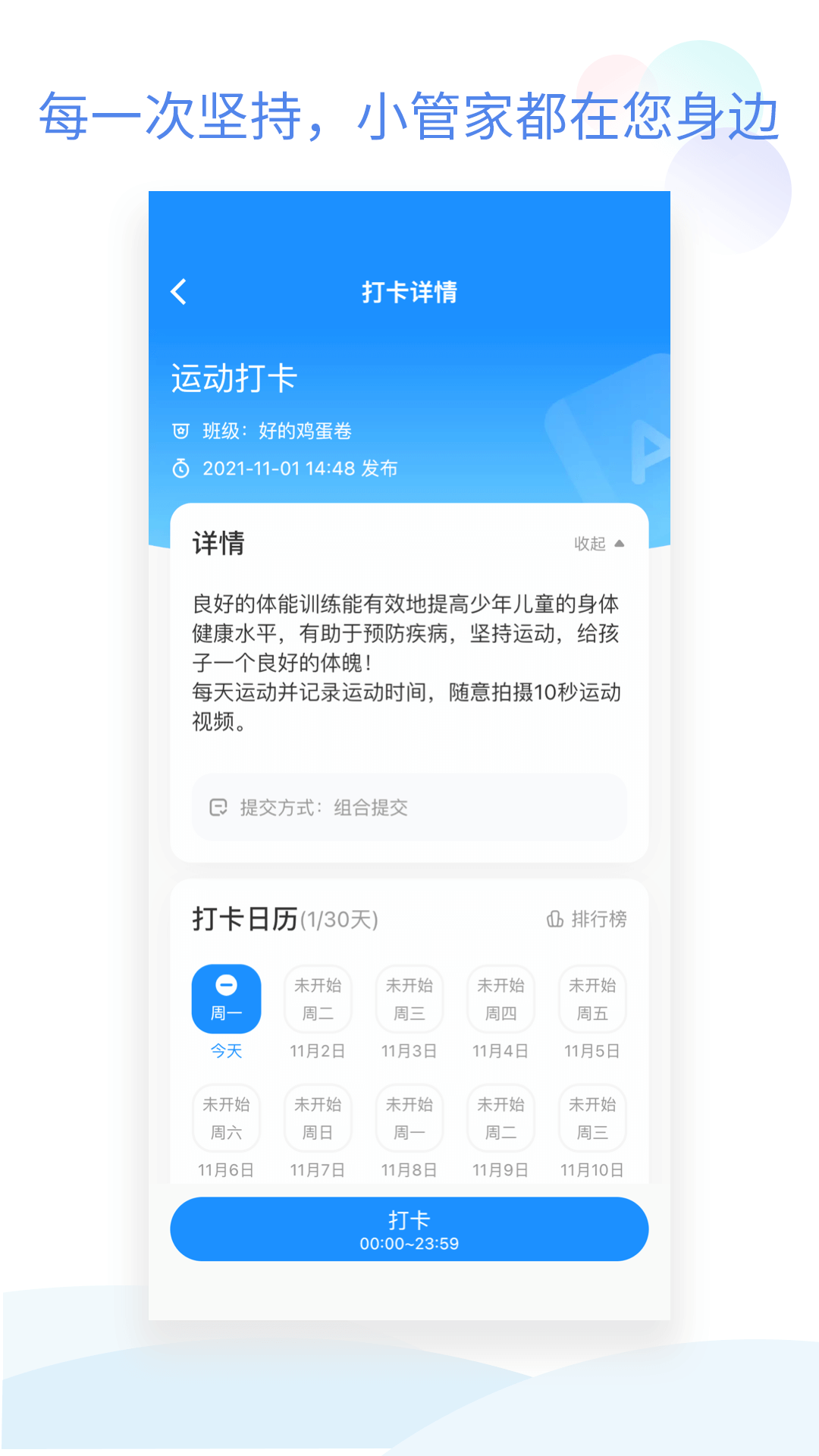 班级小管家app正版截图1