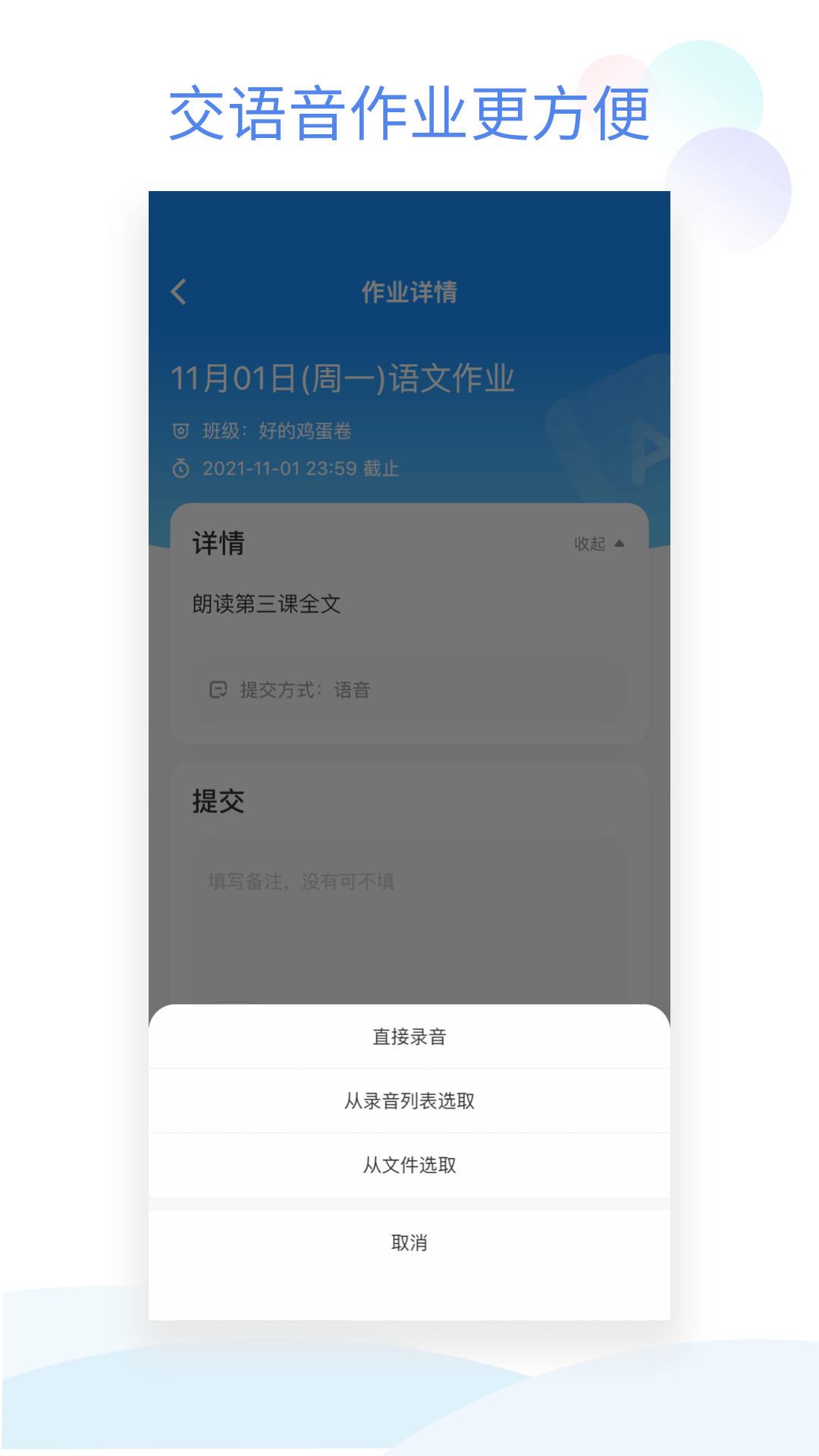 班级小管家app正版截图3