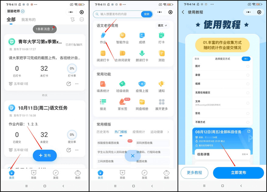班级小管家app正版
