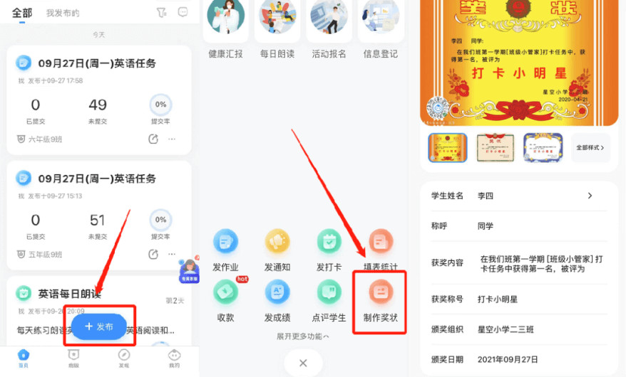 班级小管家app正版