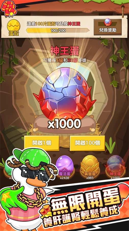 超能下蛋鸭正式版截图3