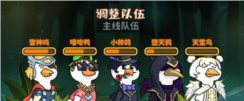 超能下蛋鸭阵容搭配推荐1