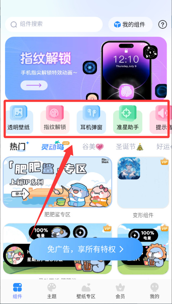 主题小组件美化正版