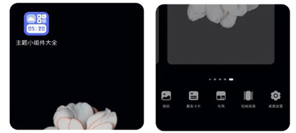 主题小组件美化正版