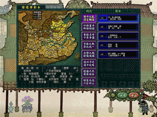 三国志8重制版截图2