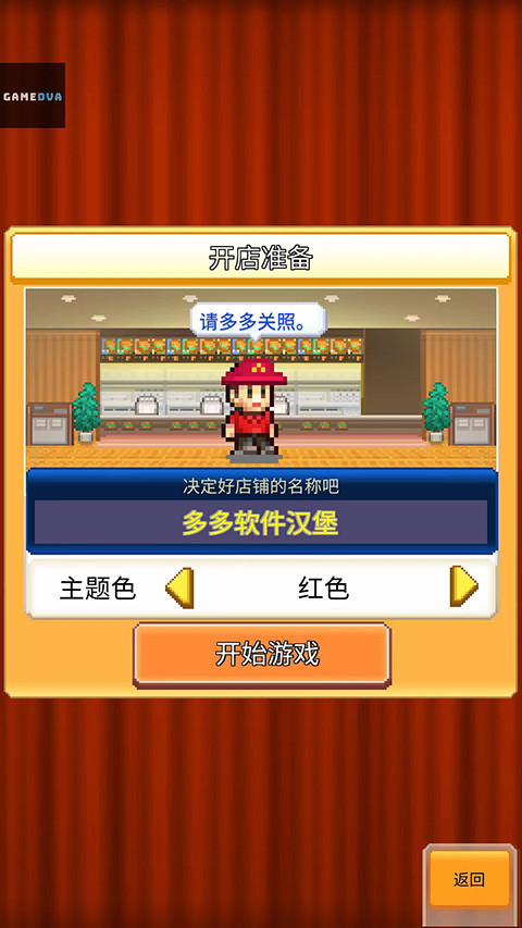 创意汉堡物语手机版截图1