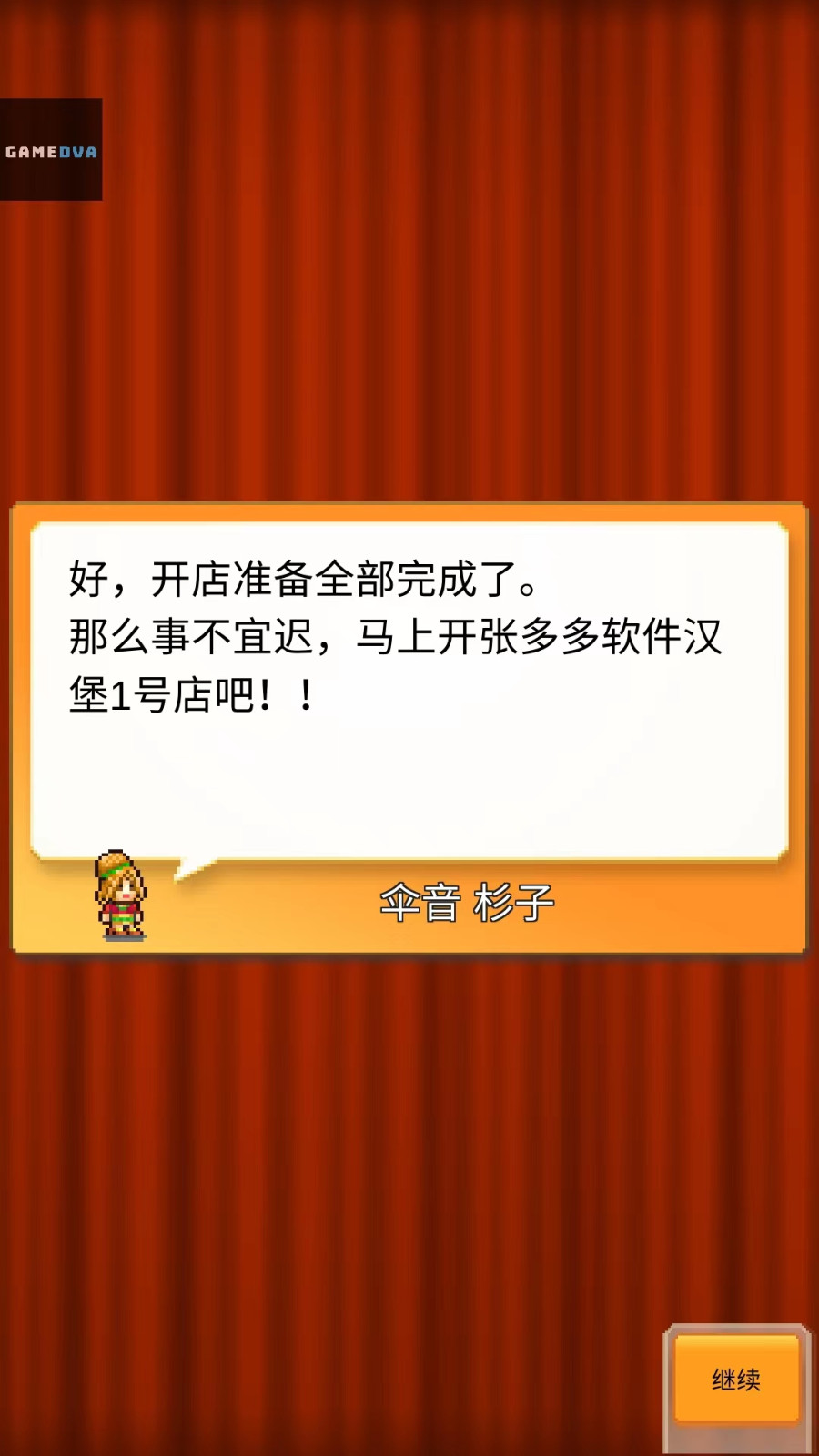 创意汉堡物语手机版截图2