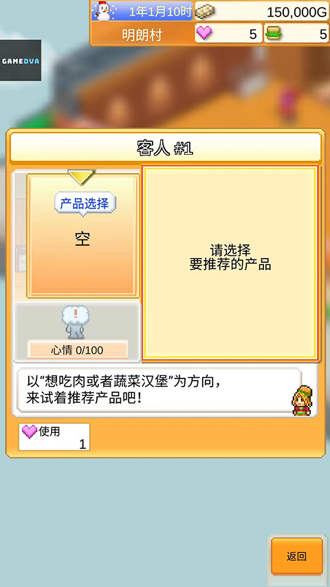 创意汉堡物语手机版截图4