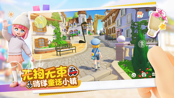 心动小镇国际服截图5