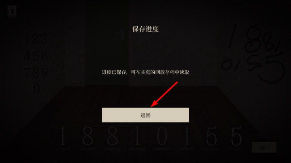 怎么存档配图4