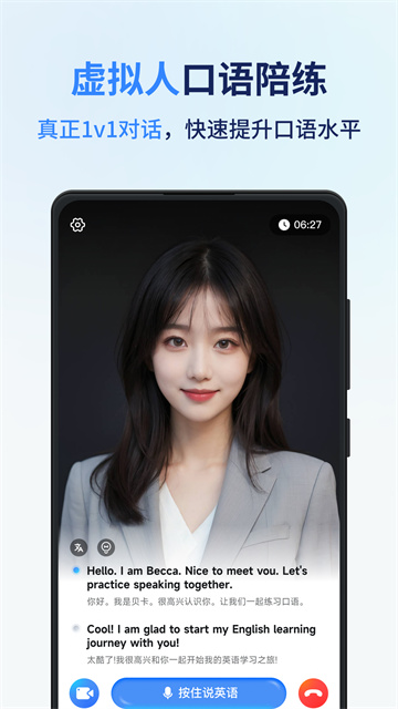 同声传译王手机版截图4