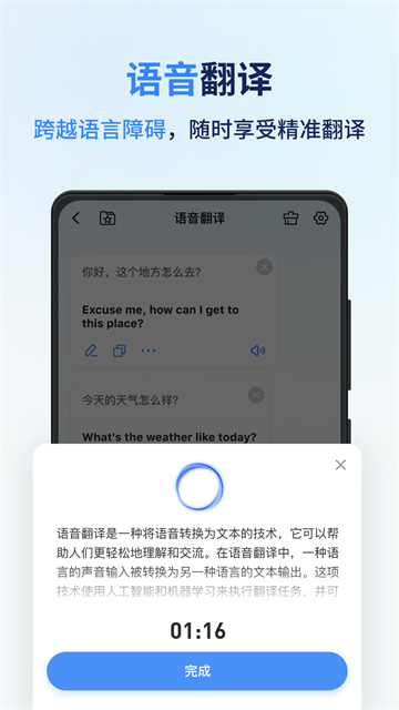 同声传译王手机版截图5