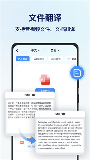 同声传译王手机版截图3